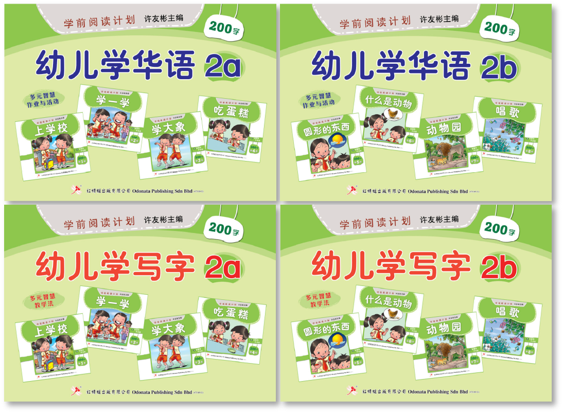 Odonata Classic Graded Learning Workbooks: Level 2 — 200 Words