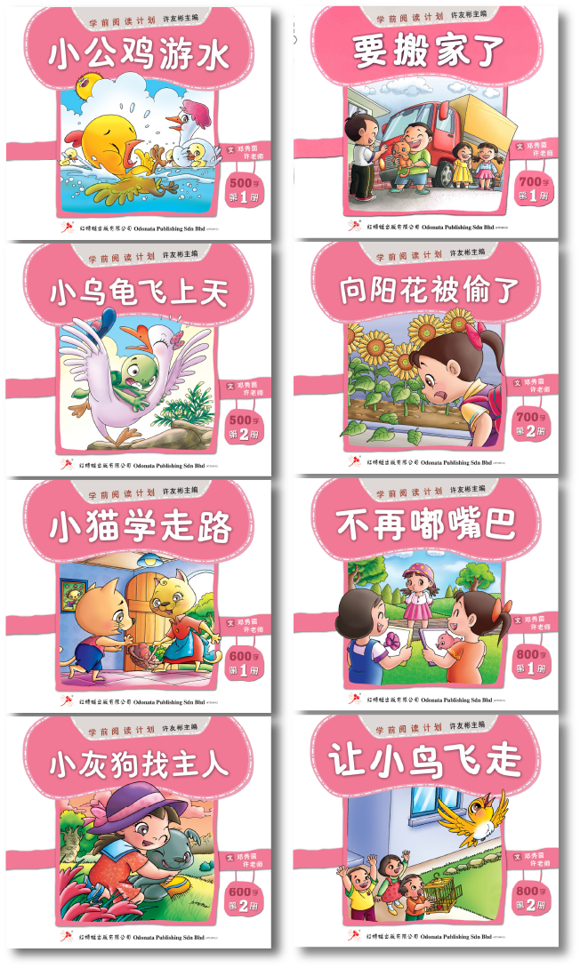 Odonata Classic Graded Learning Readers: Level 4 — 500-800 Words