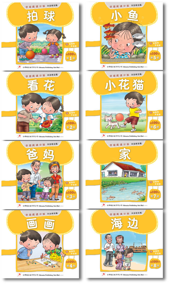 Odonata Classic Graded Learning Readers: Level 1 — 100 Words