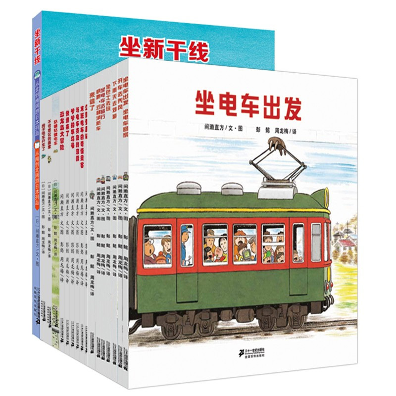 On A Trip Series (Set of 17 + DIY Models) 《开车出发系列 全17册》