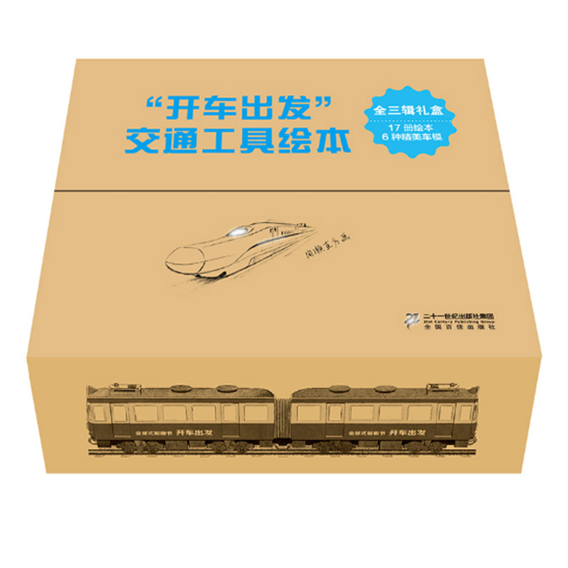 On A Trip Series (Set of 17 + DIY Models) 《开车出发系列 全17册》