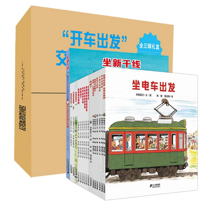 On A Trip Series (Set of 17 + DIY Models) 《开车出发系列 全17册》