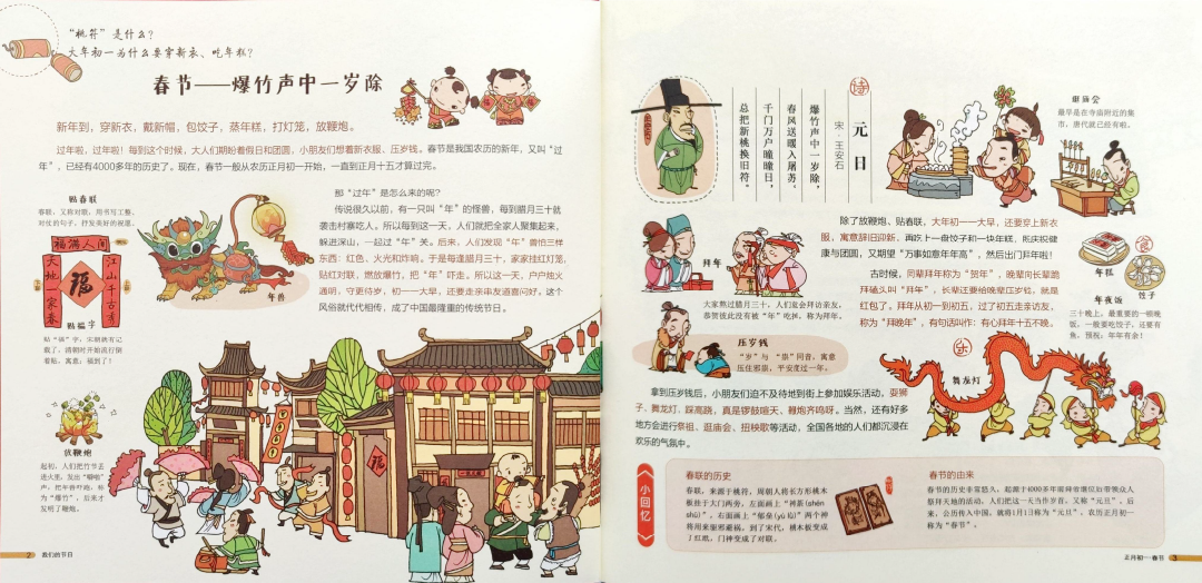 Our Festivals《我们的节日》