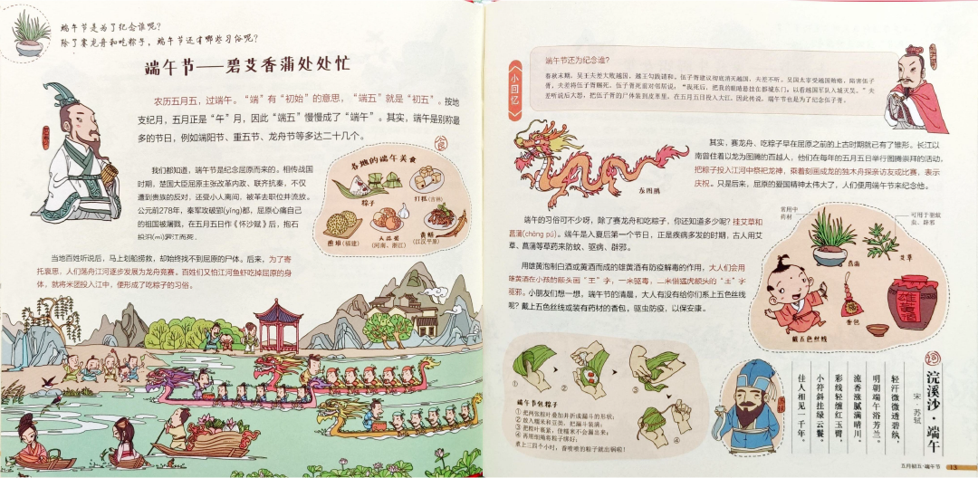 Our Festivals《我们的节日》