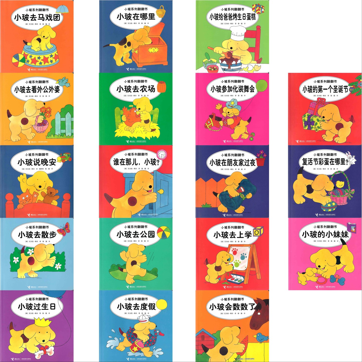 Spot the Dog Series (Set of 18)《小玻翻翻书 全18册》 English and Chinese Bilingual Edition
