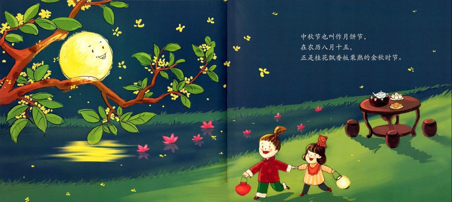 Happy Mid-Autumn Festival, Elena! 《伊伊,中秋节快乐!》