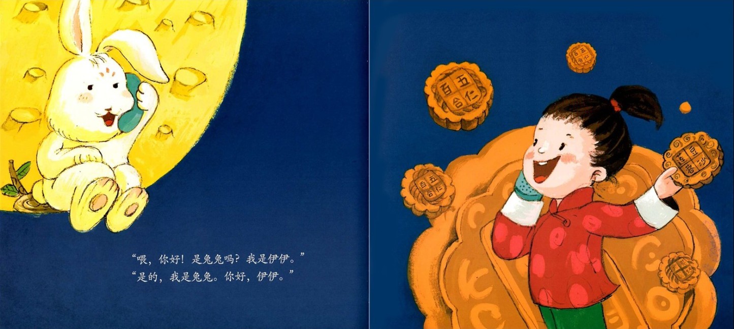 Happy Mid-Autumn Festival, Elena! 《伊伊,中秋节快乐!》