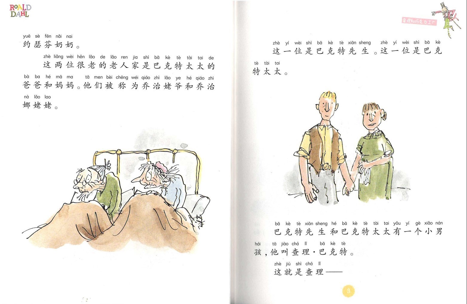 Charlie and the Chocolate Factory 《查理和巧克力工厂 全3册》