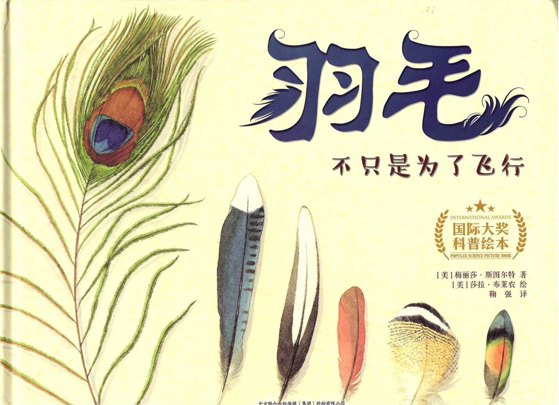 Feathers: Not Just For Flying 《羽毛:  不只是为了飞行》