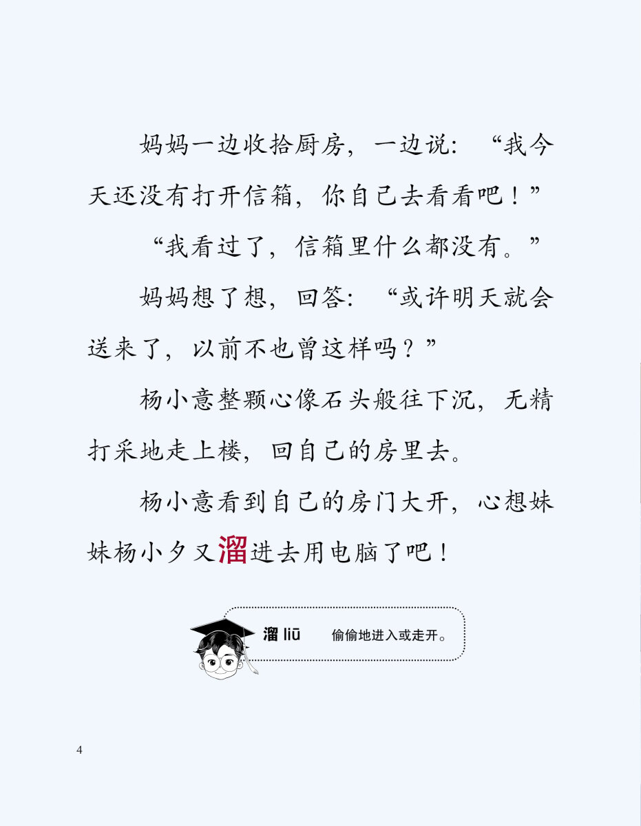 The Day I Became Tiny 《当我变得小小的》