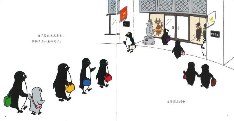 Little Penguin Playground: Seek and Find Stories 《小企鹅观察力培养绘本 共2册》