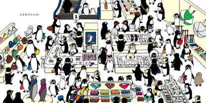 Little Penguin Playground: Seek and Find Stories 《小企鹅观察力培养绘本 共2册》