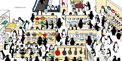 Little Penguin Playground: Seek and Find Stories 《小企鹅观察力培养绘本 共2册》