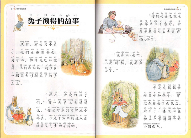 The Tale of Peter Rabbit and other stories 《彼得兔的故事 注音版》