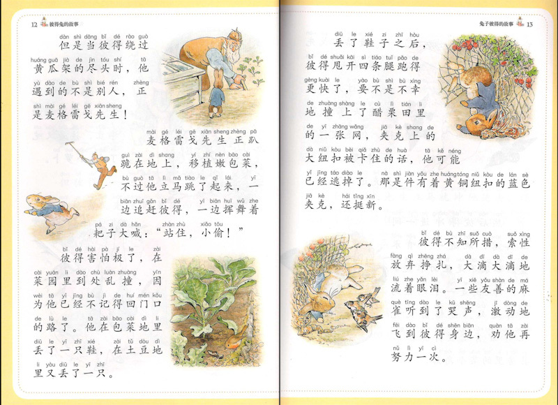 The Tale of Peter Rabbit and other stories 《彼得兔的故事 注音版》