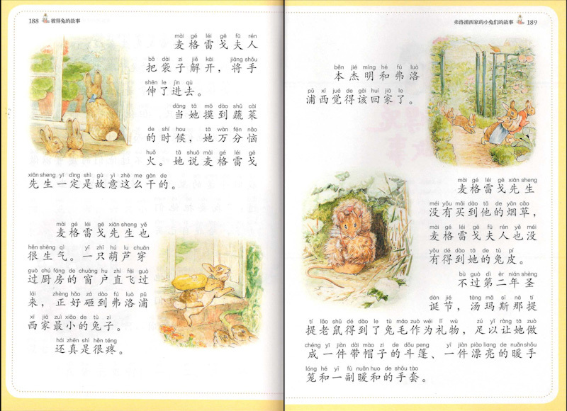 The Tale of Peter Rabbit and other stories 《彼得兔的故事 注音版》