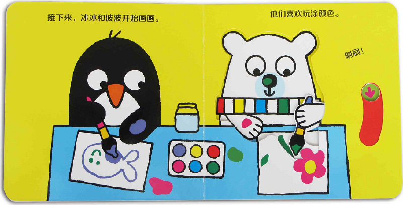 Ping and Polo (Set of 4) 《冰冰和波波推拉系列 全4册》