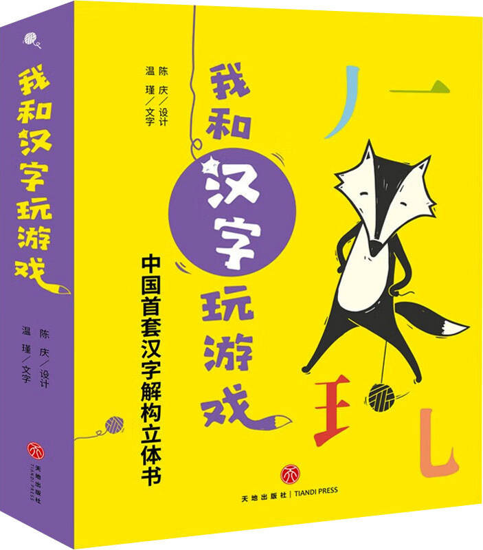 Playtime with Chinese (Set of 4) 《我和汉字玩游戏 全4册》