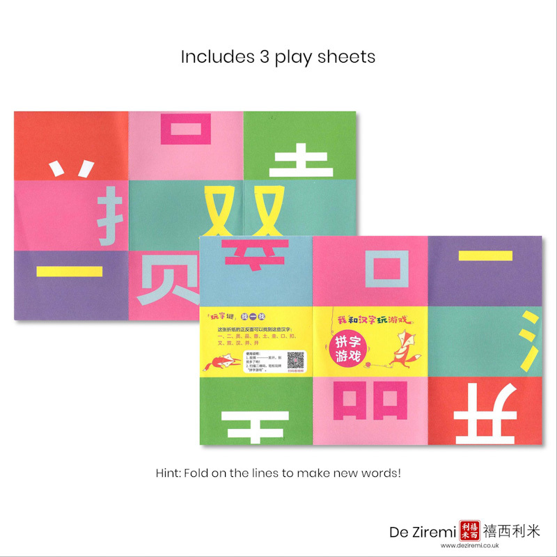 Playtime with Chinese (Set of 4) 《我和汉字玩游戏 全4册》