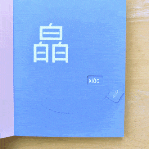 Playtime with Chinese (Set of 4) 《我和汉字玩游戏 全4册》
