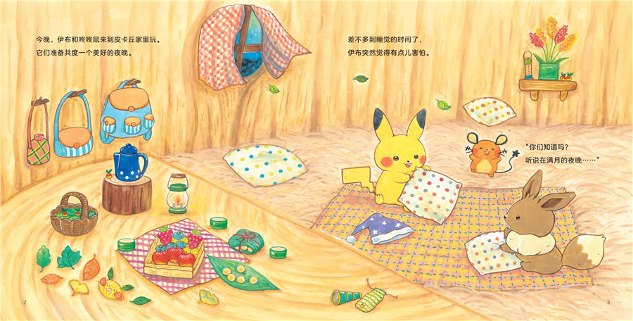 Pikachu's First Friends (A Monpoké Set of 2)