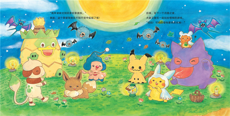 Pikachu's First Friends (A Monpoké Set of 2)