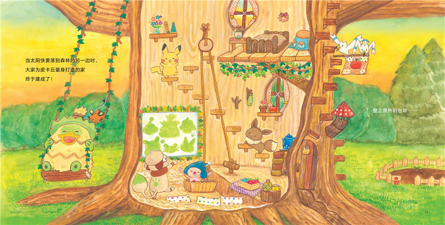 Pikachu's First Friends (A Monpoké Set of 2)