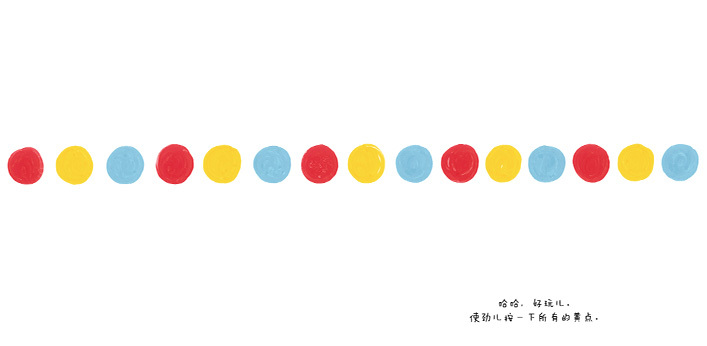 Press Here 《点点点》
