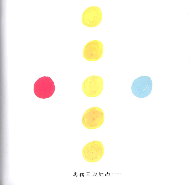Press Here 《点点点》