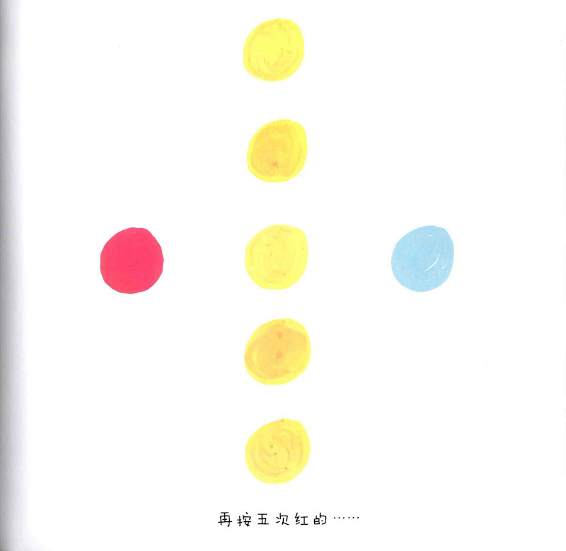 Press Here 《点点点》