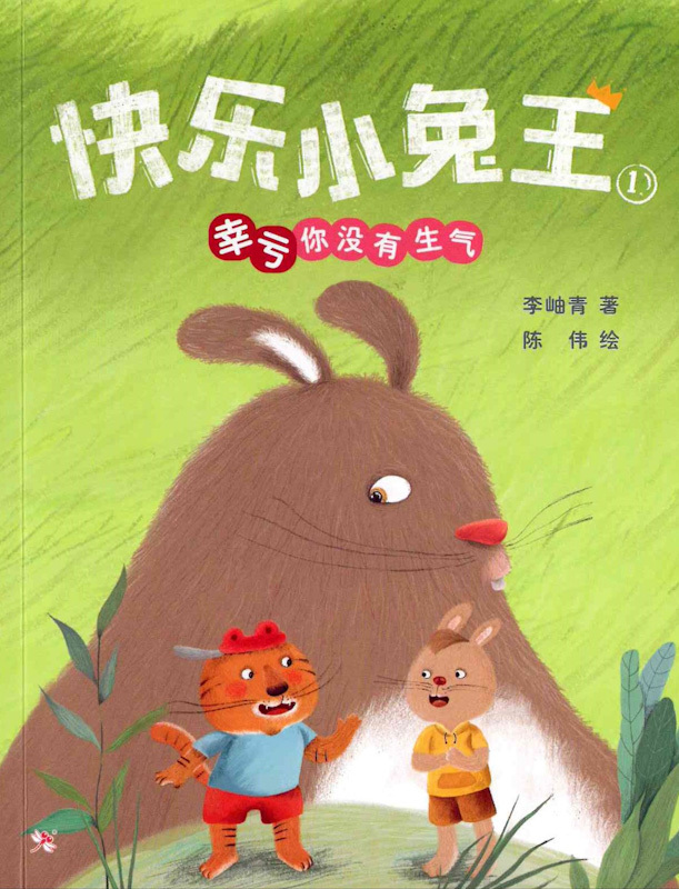 The Happy Rabbit King Series 《快乐小兔王系列 全5册》
