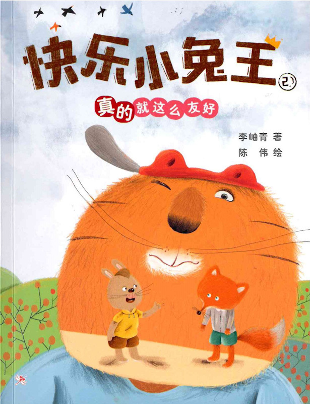 The Happy Rabbit King Series 《快乐小兔王系列 全5册》
