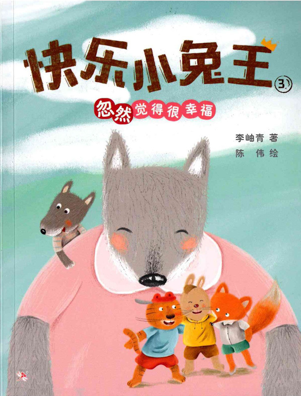 The Happy Rabbit King Series 《快乐小兔王系列 全5册》