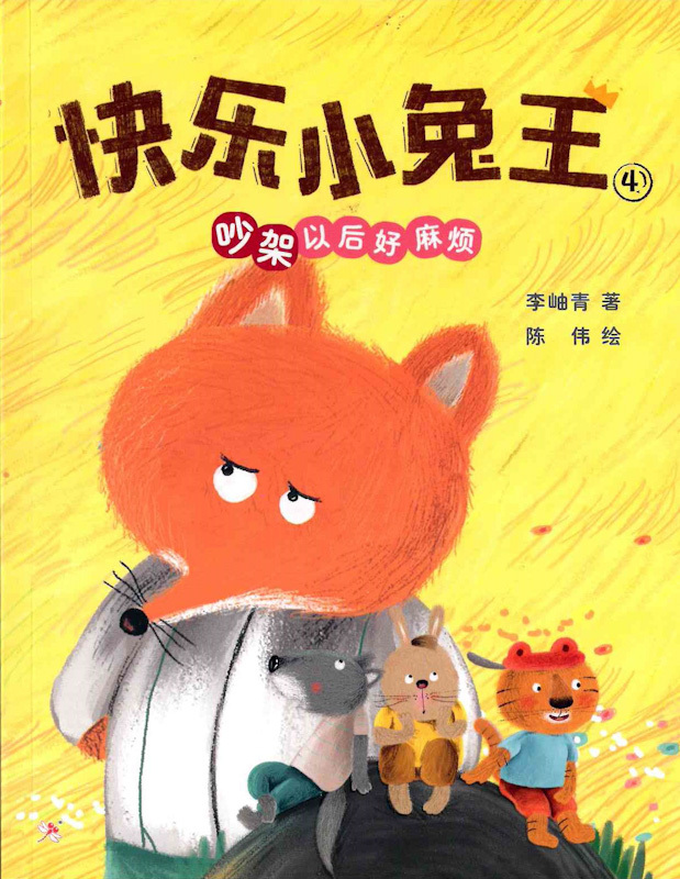 The Happy Rabbit King Series 《快乐小兔王系列 全5册》