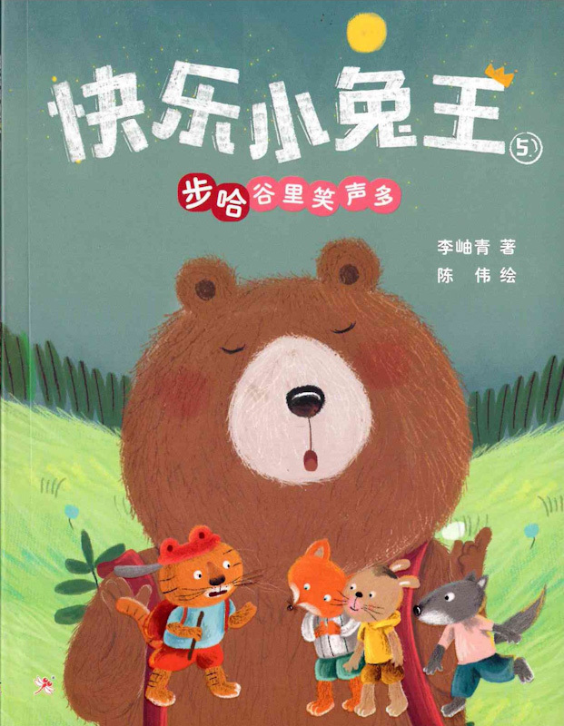 The Happy Rabbit King Series 《快乐小兔王系列 全5册》