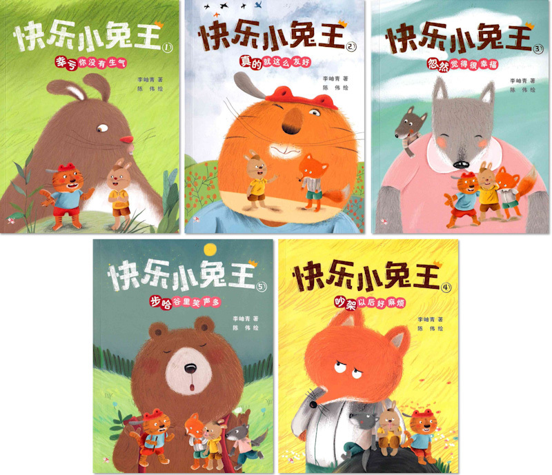 The Happy Rabbit King Series 《快乐小兔王系列 全5册》