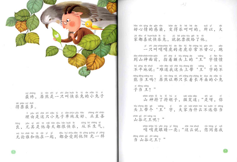 The Happy Rabbit King Series 《快乐小兔王系列 全5册》