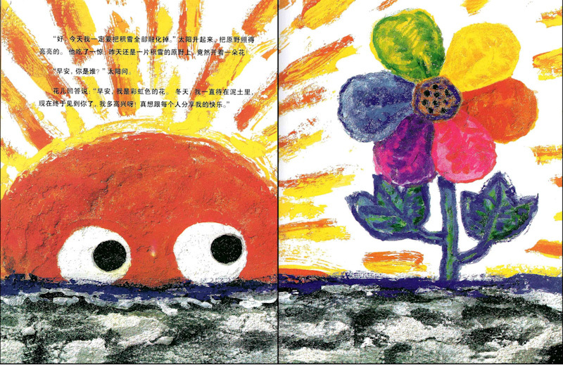 The Rainbow Flower 《彩虹色的花》