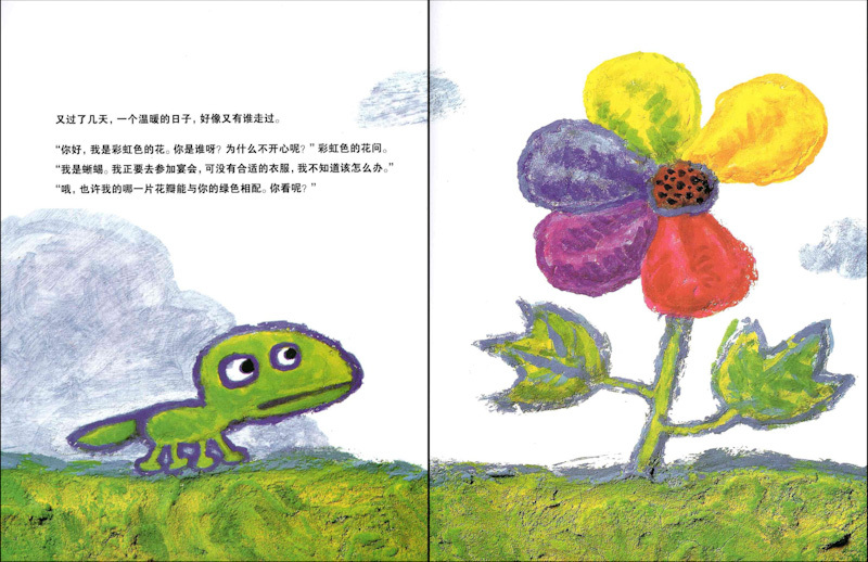 The Rainbow Flower 《彩虹色的花》