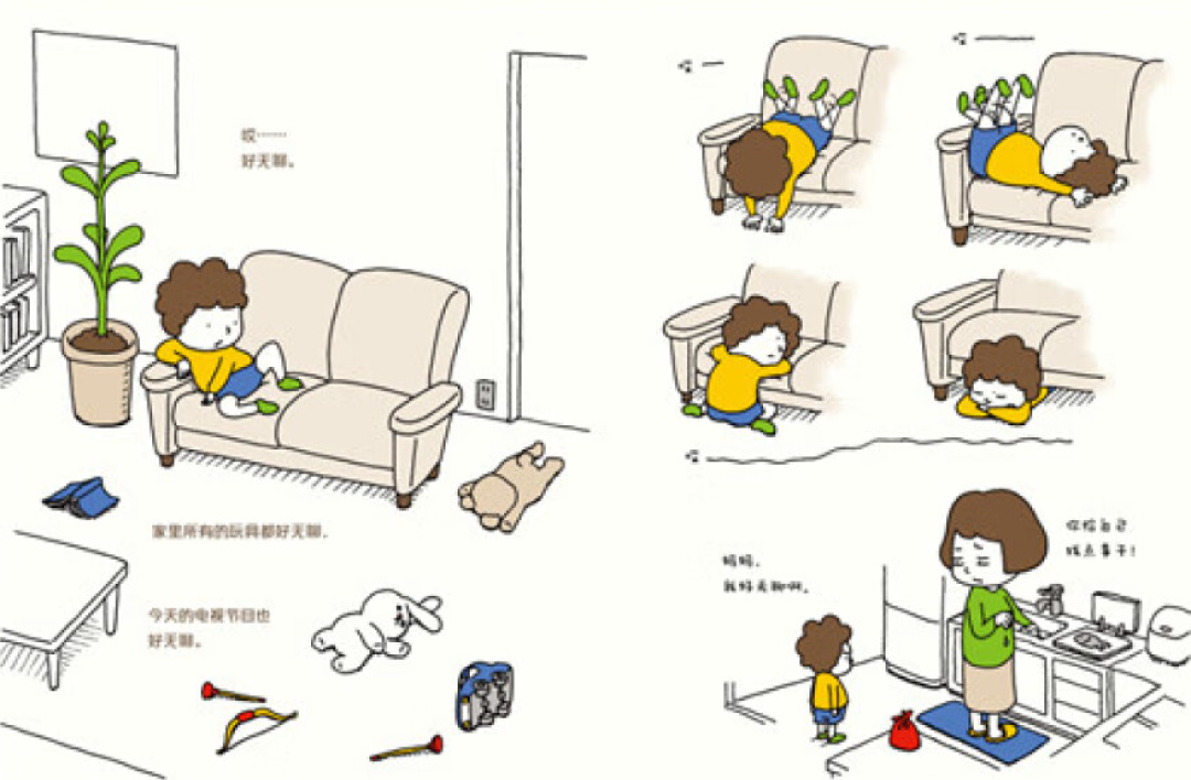The Boring Book 《好无聊啊,好无聊》