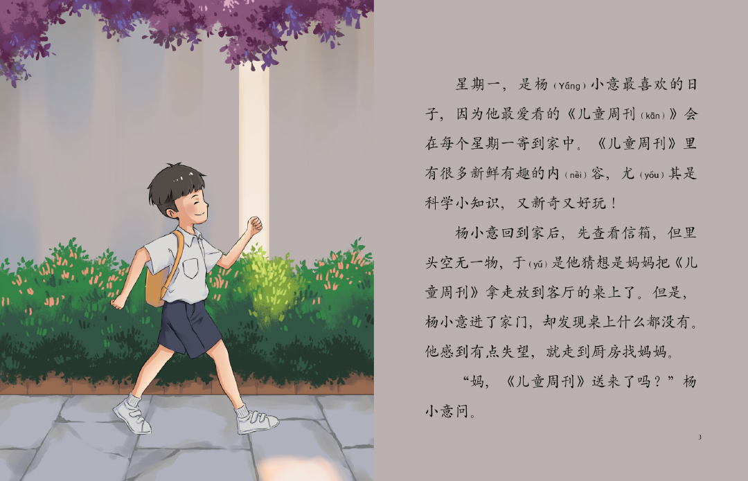 The Day I Became Tiny 《当我变得小小的》