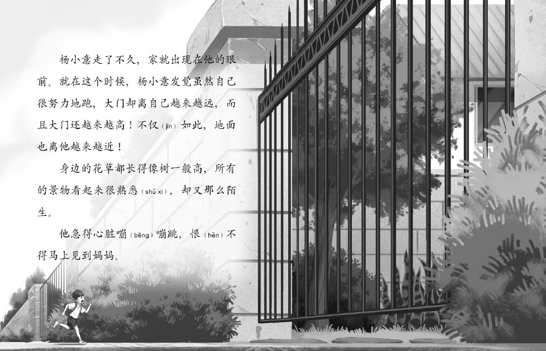 The Day I Became Tiny 《当我变得小小的》