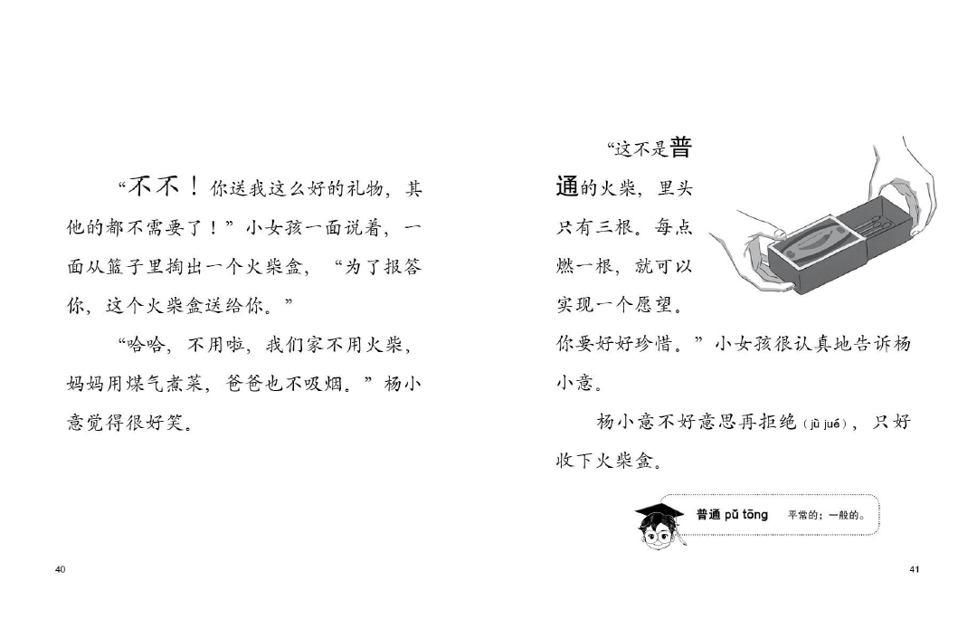 Wishing Matchsticks 《我有许愿火柴!》