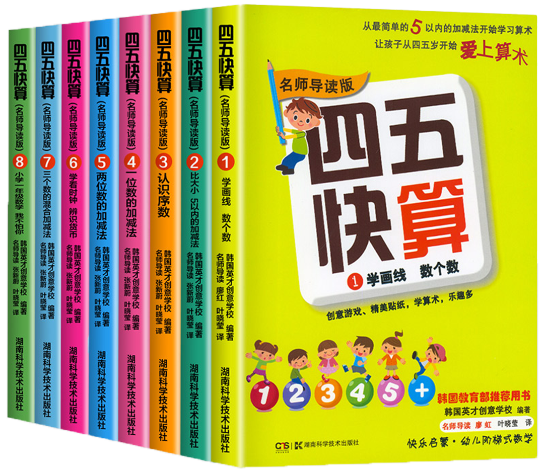4, 5, Quick Maths 《四五快算 全8册》