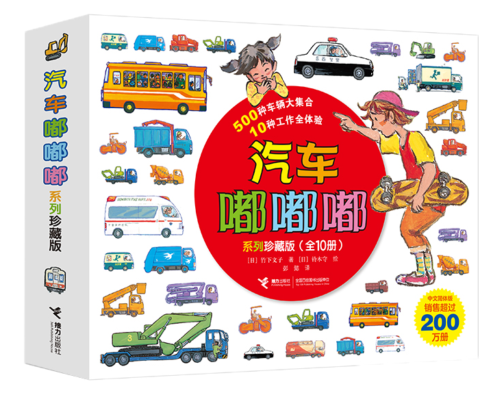 Car Doodle Series (Set of 10) 《汽车嘟嘟嘟系列 全10册》