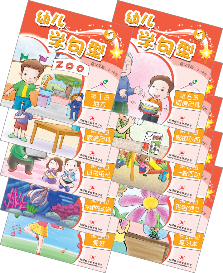 Odonata Learn Sentences Set 3《幼儿学句型 第3辑》