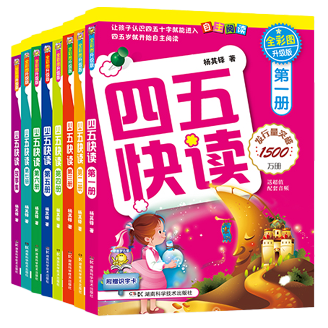 4, 5, Quick Read 《四五快读 全8册》