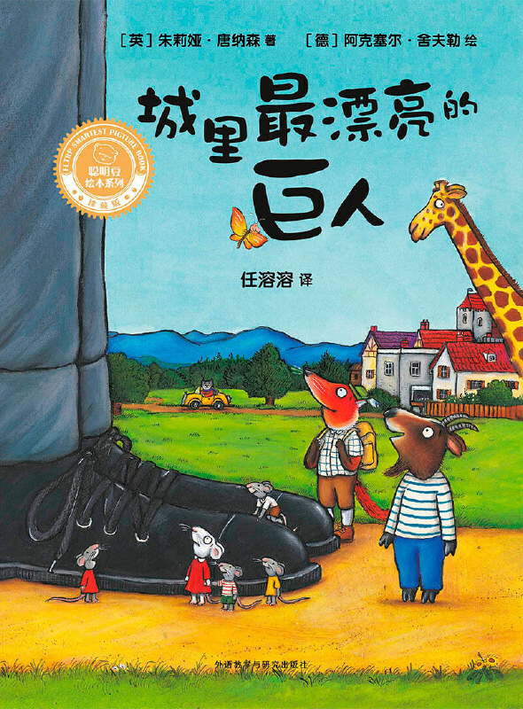The Smartest Giant in Town