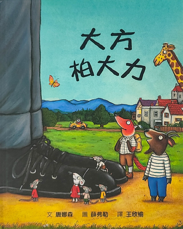 The Smartest Giant in Town