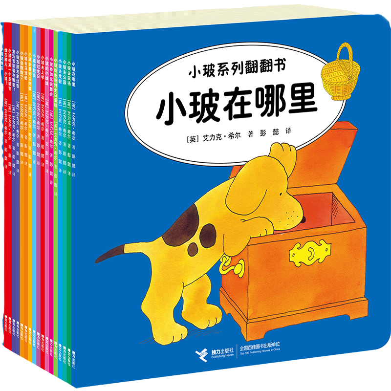 Spot the Dog Series (Set of 18)《小玻翻翻书 全18册》 Bilingual English and Chinese edition, full series